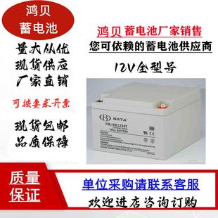 BATA 鸿贝蓄电池FMBB1224T12V铅酸蓄电池免维护12V24AH消防主机专