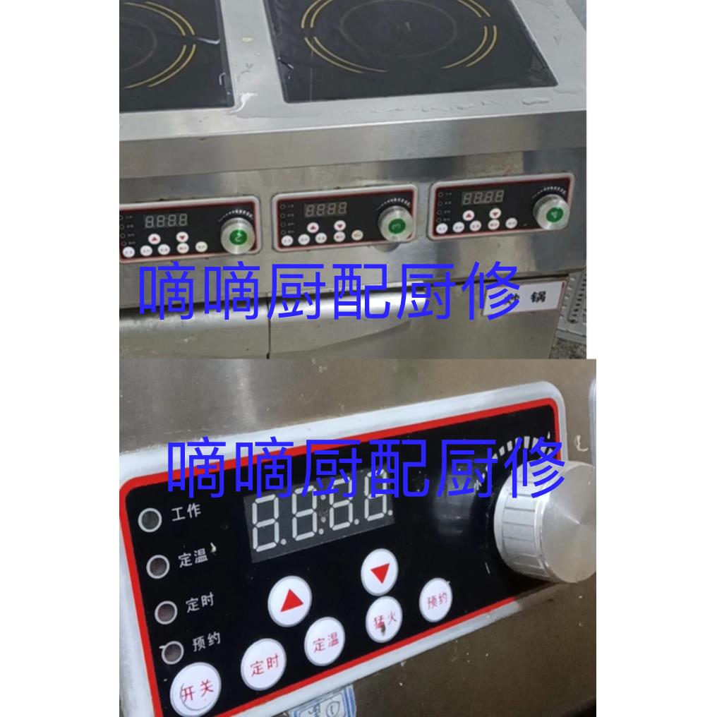 RC驰能商用电磁炉机芯主板，开关控制器通用配件3500W5000W配件