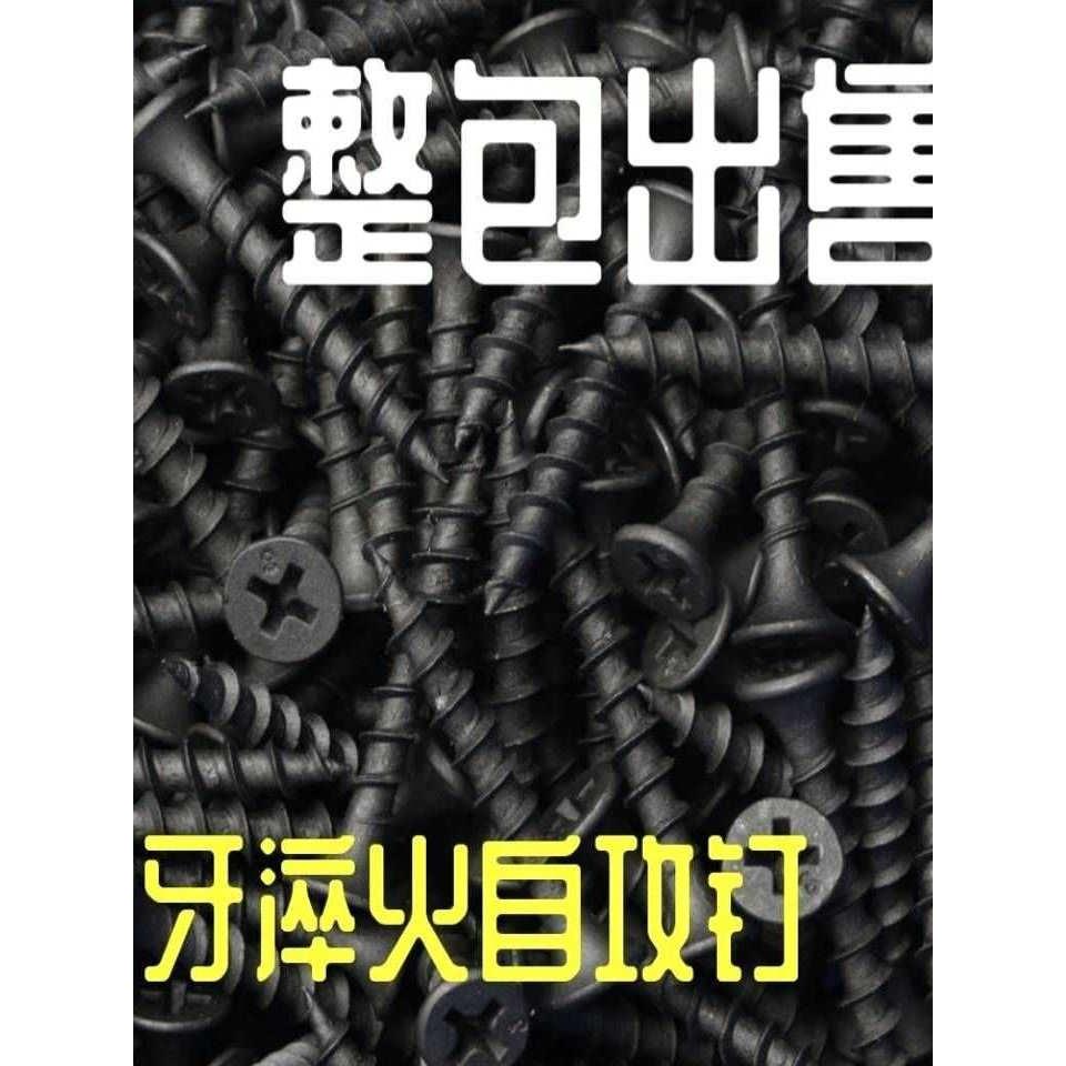 50斤加硬黑色粗牙干壁钉十字平头自攻钉家具木螺钉高强度螺丝钉