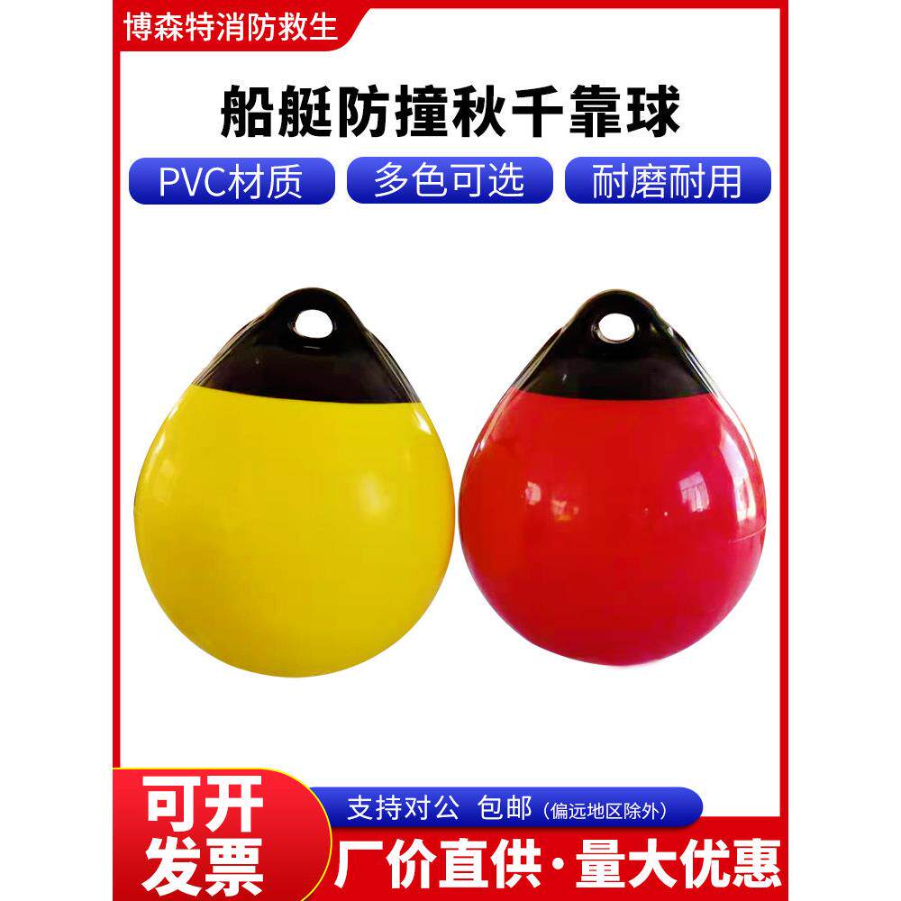 船用加厚防撞球，防撞垫，水上浮球，导航护罩，浮标，a型充气Pvc