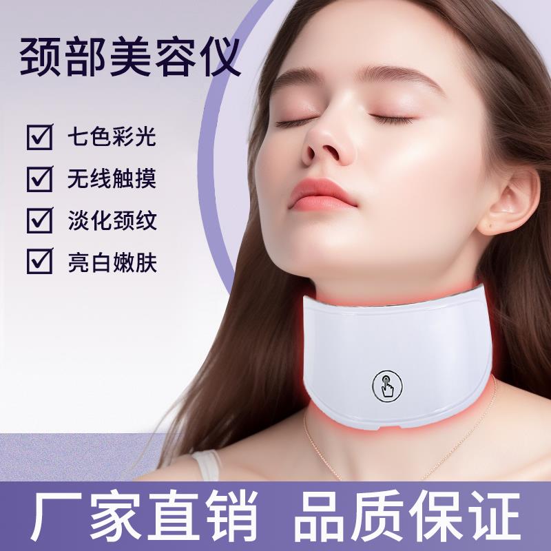 LED彩光颈部美容仪器光子嫩肤仪脖子淡化颈纹导入仪护颈美颈仪器