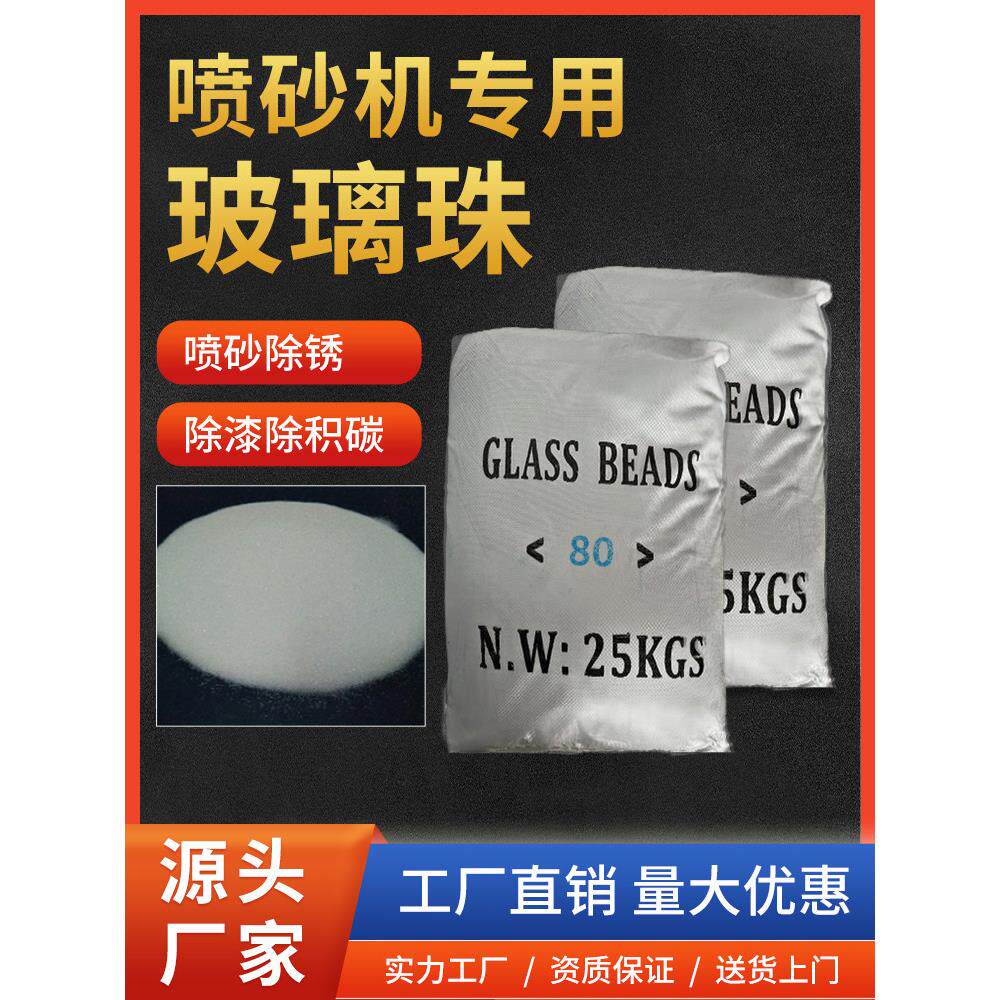 采购产品喷砂机用玻璃珠，耐磨玻璃砂，高压喷砂，抛光和除锈，玻