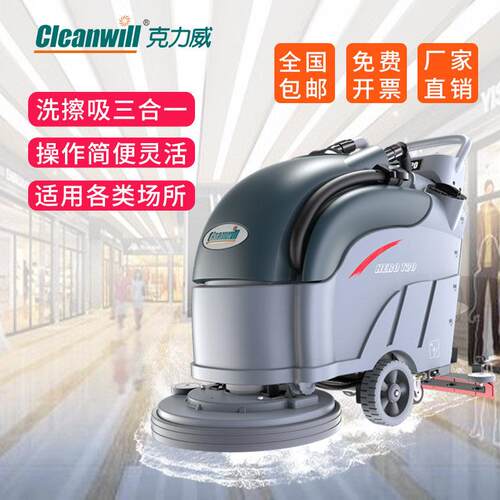 克力威T20手推式商用电瓶自动洗地机刷地机洗地车拖地机工厂超市