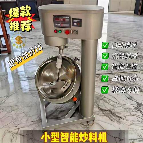 小型自动炒馅机火锅底料炒料机炒酱熬糖机莲蓉豆沙馅料搅拌电炒锅