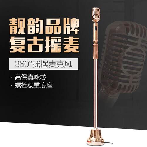 靓韵LY789 复古摇摆话筒家庭ktv专业k歌麦一体式有线麦克风摇麦