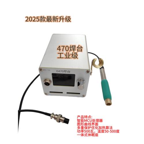 工业级c470焊台烙铁 diyC470焊台 500瓦电源 万迪速热焊台翌幔利