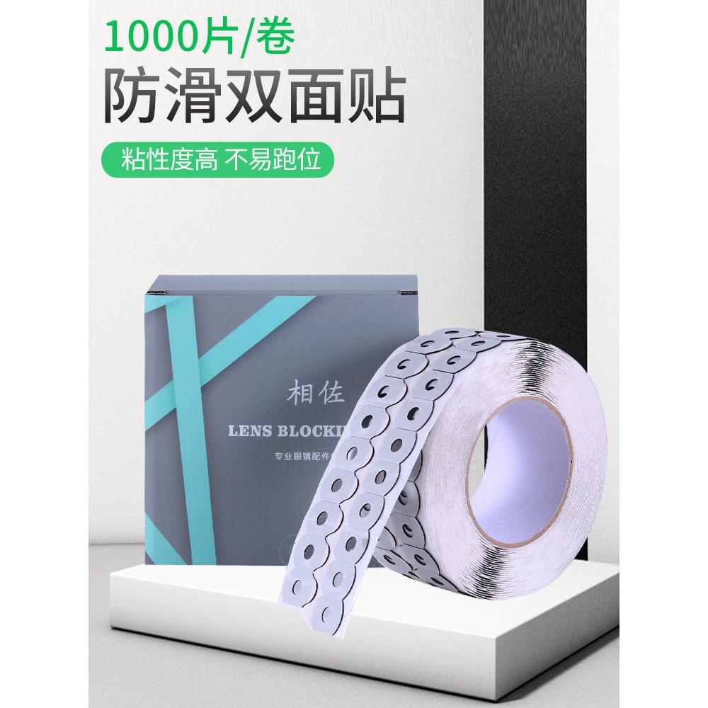 眼镜设备配件磨镜片加工双面贴眼镜片防滑贴打磨贴片吸盘贴双面胶