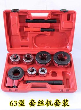 型子绞板动套丝机铰板板牙62型攻丝机攻轻手20211012丝器套丝扳管