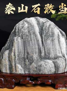 网红正宗泰山石原敢当内石招財客厅补角靠山石公ALR8s4e6室风水石