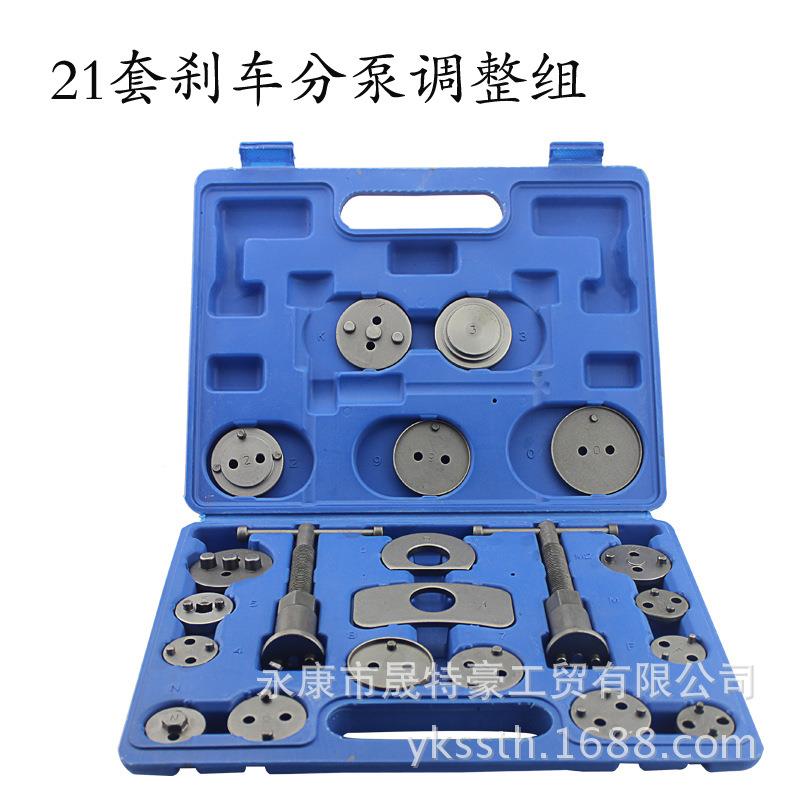 片21件碟式刹车分泵调整刹车调专整更换组汽车维修维护用21pc刹车