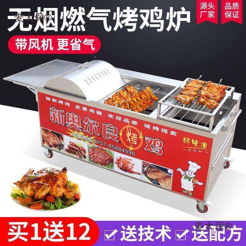 摆麦太保摊木车烤鸡炉烤箱越南鸡腿炭奥尔旋良商用烧烤炉烤鸡摇滚