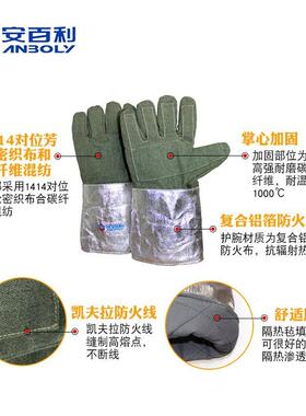 安利BL-S515耐百高温100燃4560度隔热阻防A火星铝箔防切割耐磨手