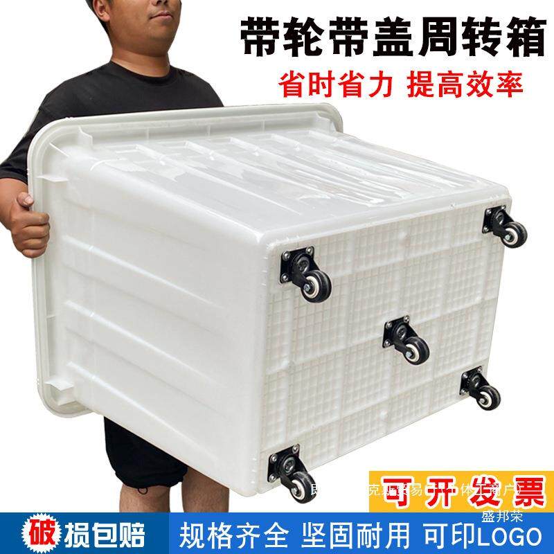 家厂直销带轮周转箱服装制衣厂加厚塑料箱盖大见详情号带幼纳儿园