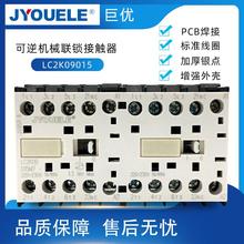 LC2K09015可逆联锁接DEY触PCB安焊接式2接触器CJ装X-K09015器N220