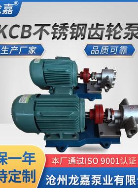 304不锈钢KCB-JAG8/3.355/33.3/18.3齿轮输油泵泵抽泵耐腐蚀油泵