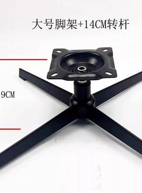 黑色架铁铁艺十字四星脚休闲沙发办椅转椅旋转公BTM支架底盘座配