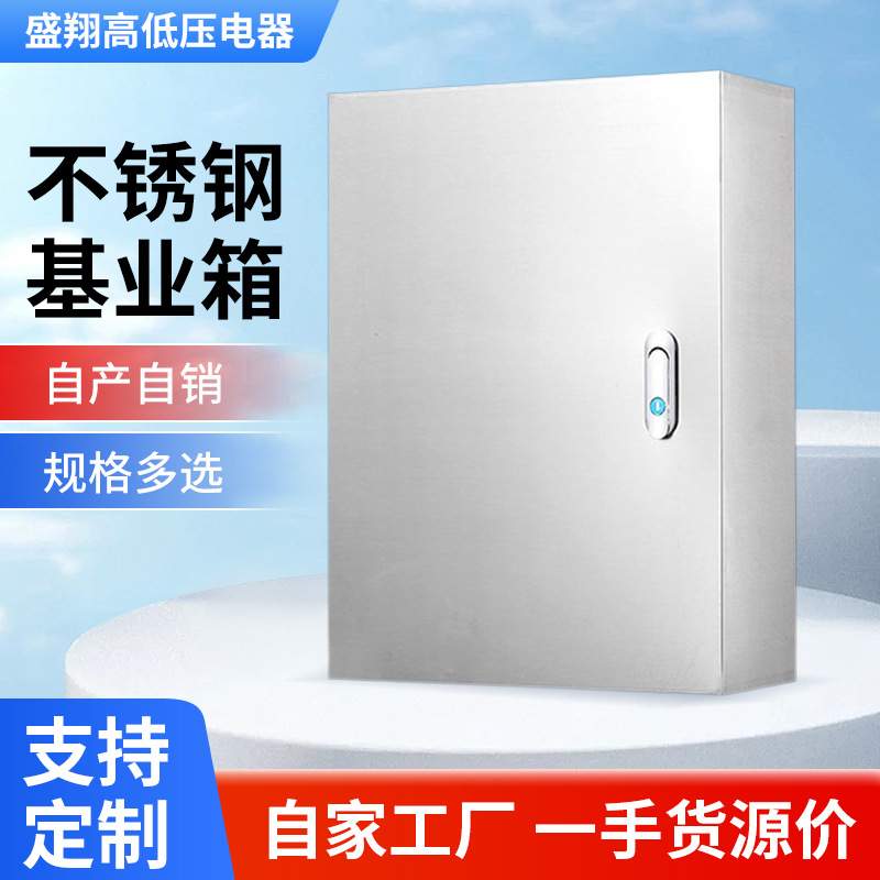 不锈钢基业箱挂壁式 厂家销售户内外电气控制箱201不锈钢配电箱