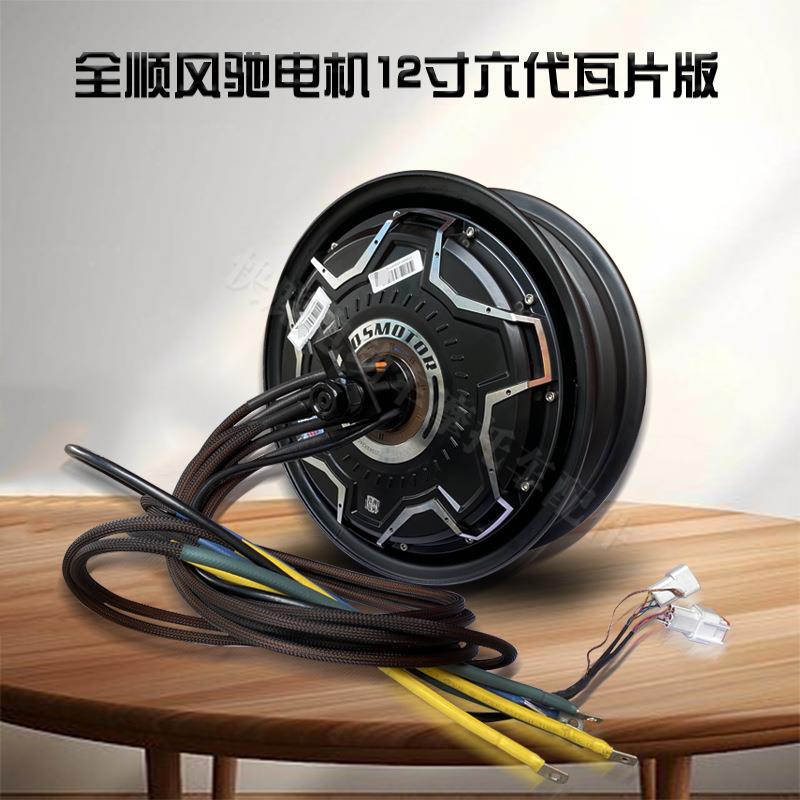 P120寸六代风驰轮毂电机瓦片2000WP6QLG00W高速大力配远驱/套餐