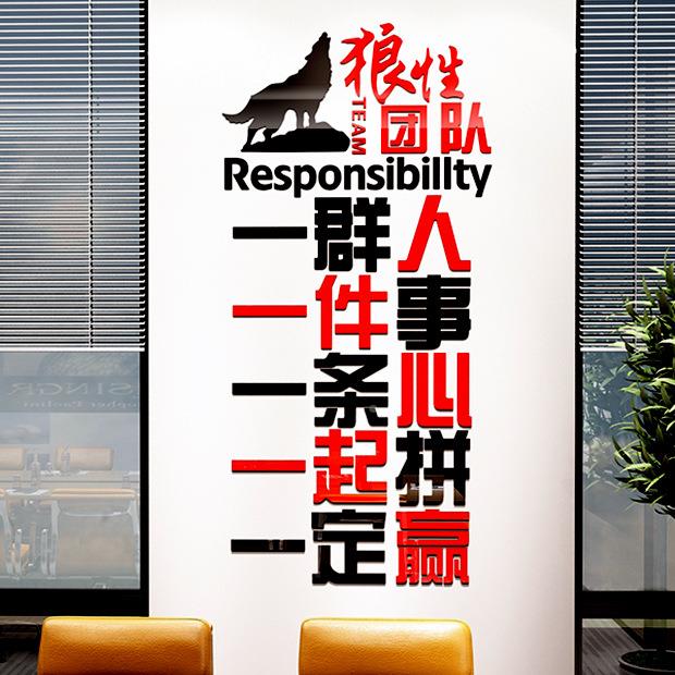 团队励饰志贴3691激励标语文字墙3d立体职场布置办公室装企业贴狼
