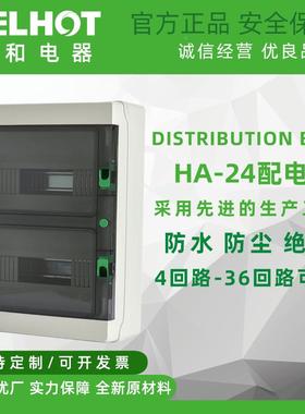 H-24防水空开盒子户外配箱室A外防雨塑料空气ali-6936开装关盒电
