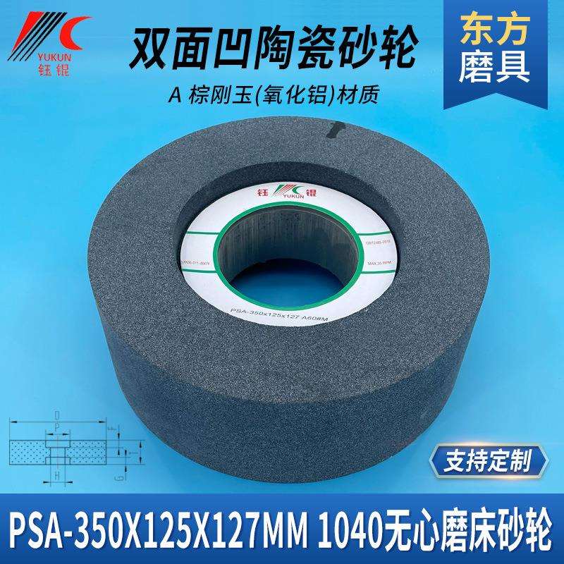 PSA双DPN凹轮50125127白棕刚面玉碳化硅陶瓷砂轮片10无40心沙磨砂