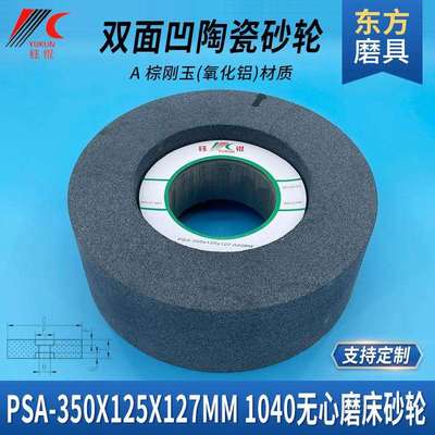 PSA双DPN凹轮50125127白棕刚面玉碳化硅陶瓷砂轮片10无40心沙磨砂