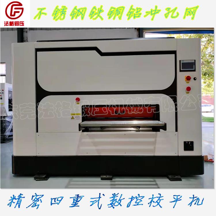 精密数FG60-800调节重四重式校平机四式控矫正机冲孔不锈钢板整平