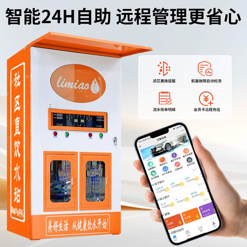 小区富氢自动售水机 商用富氢水机 富氢水机富氢水站投币扫码