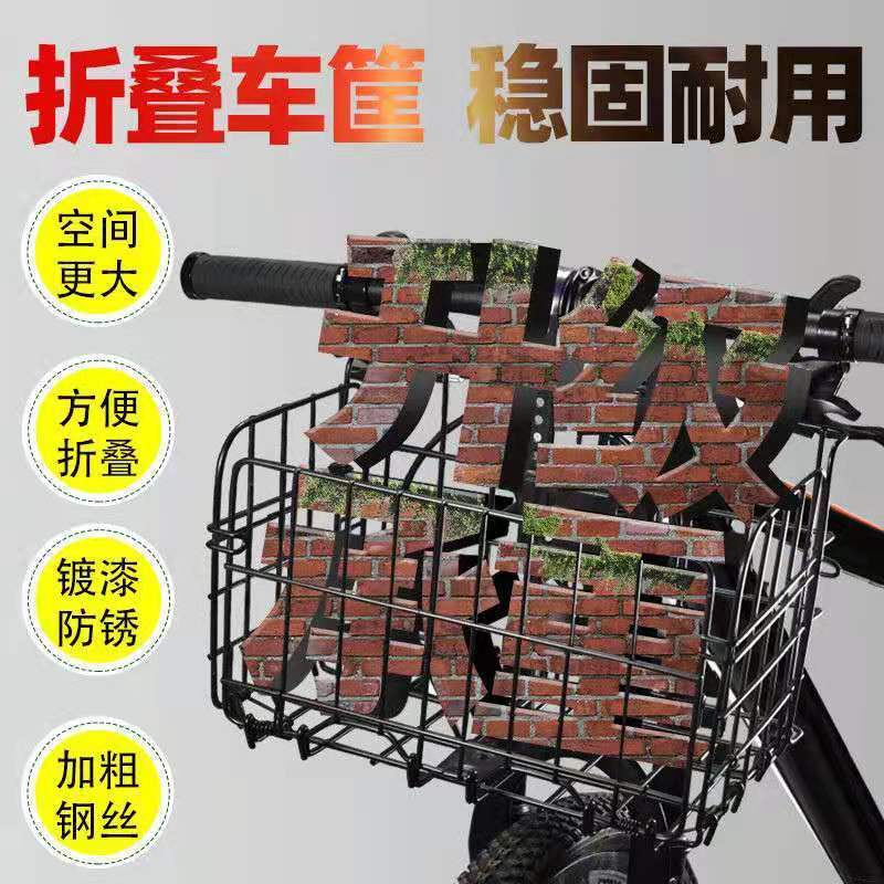 自行车车筐折叠前车篮山地电动后货架车框前挂通用菜篮子配件大全