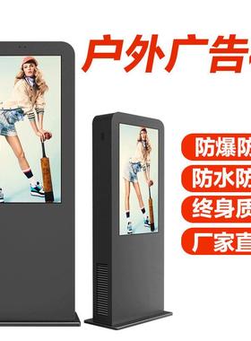 43/55/65体户外立式广告机户外防BPX水高亮一机公寸交站台信息亭