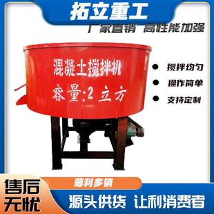 搅JW二立方混立式 平口凝土拌机二次浆12水泥搅砂拌罐建筑工地用