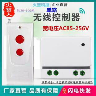 红钮控遥85-256V1220V单路85v-26V5小型通断控制器灯具电源照明手