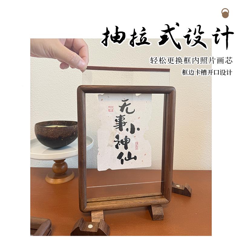 黑胡桃实木小式相框摆台磁1002805吸双面透书法字画框装裱打印明