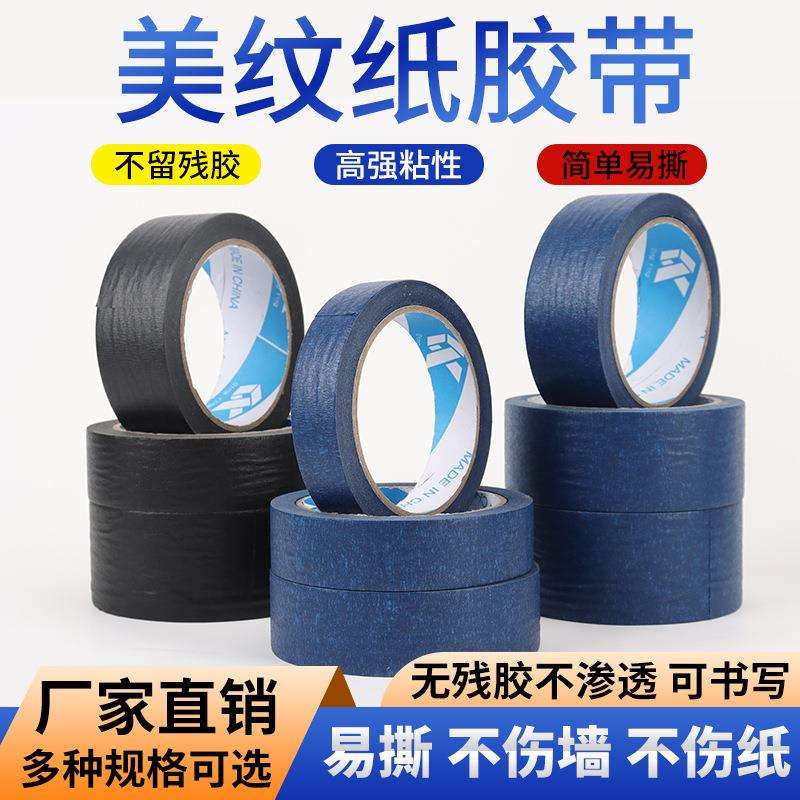 纹50痕米黑色美纸喷漆遮DUH蔽无胶带真装石漆外墙修美缝手撕胶纸