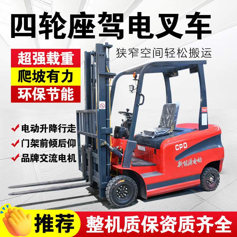 电动叉车2吨3吨1.5吨液压升降堆高车装卸座驾式电搬运小型轻便型