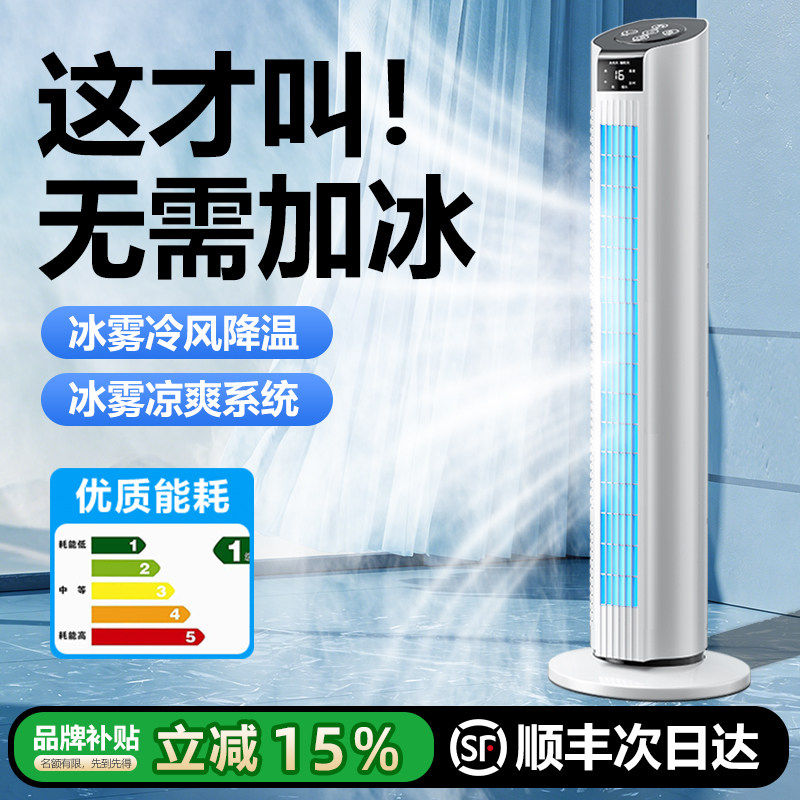 智冷电风扇家用塔扇落地扇摇头无叶塔式静音立式宿舍台式风扇电扇