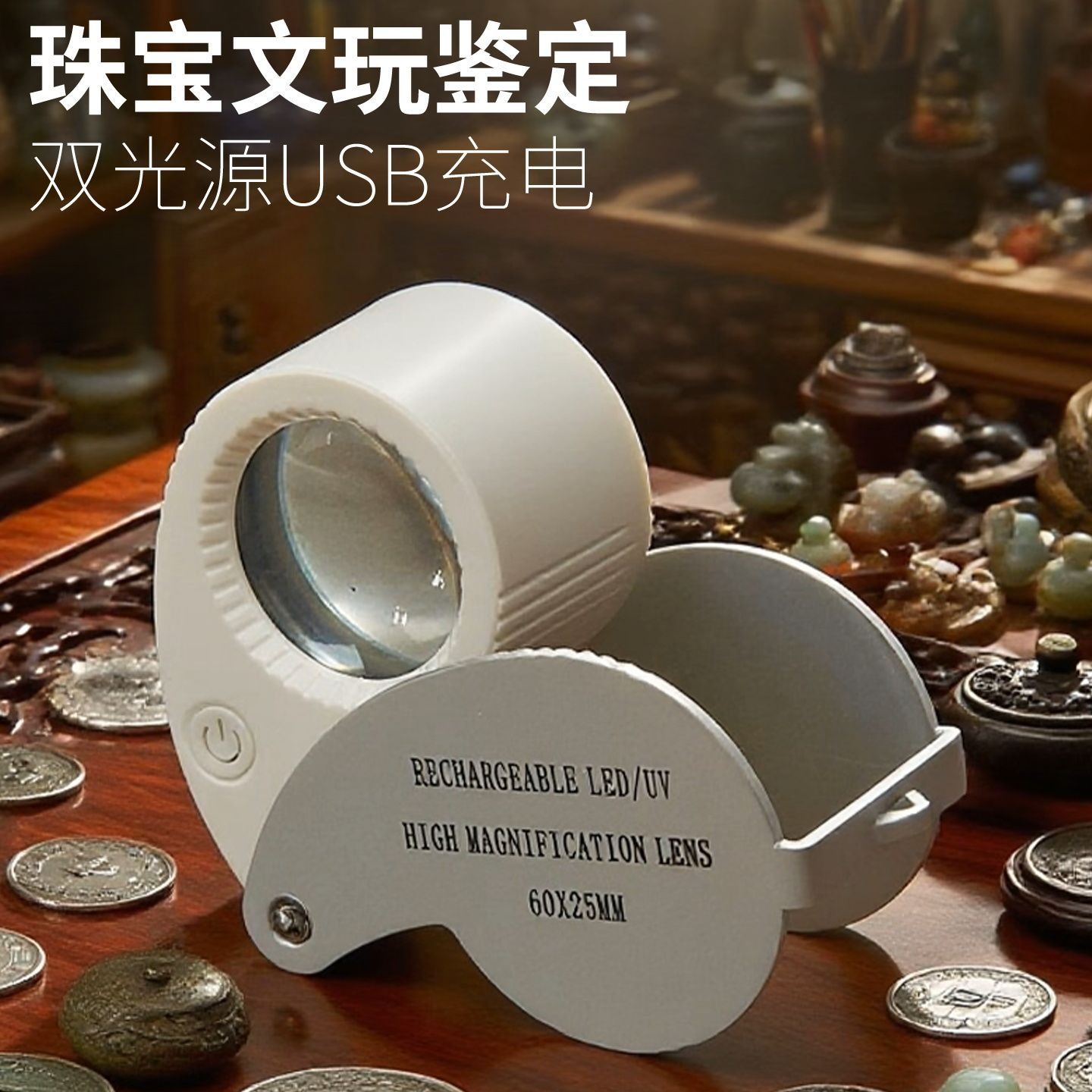 新款折叠式60倍放大镜USB充电白紫双光便携鉴定天珠碧玺钻石珠宝