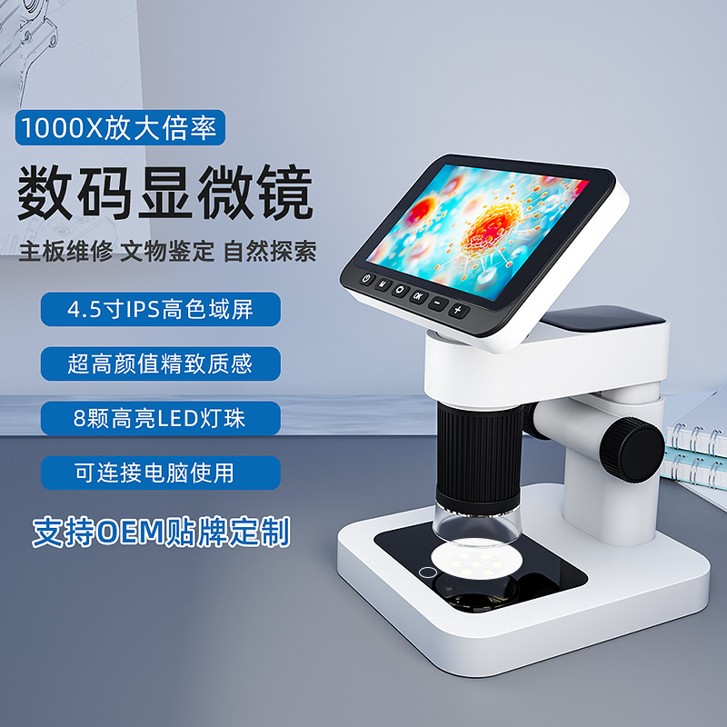 智能超清带屏电子显微镜