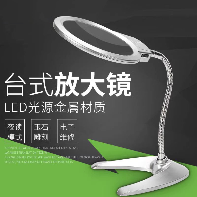 高倍光学台式放大镜带LED灯10倍高清老人阅读台灯式多功能扩大镜