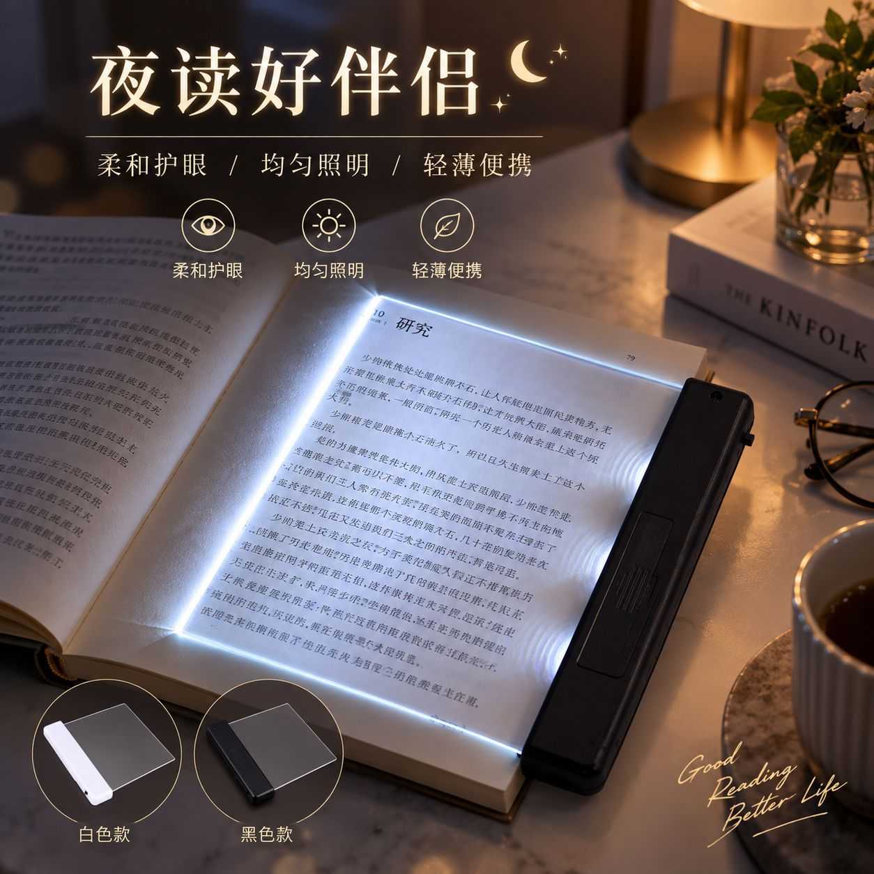 平板夜视读书灯护眼阅读灯