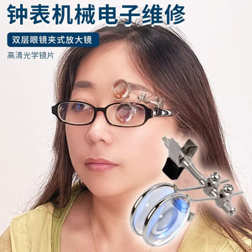 修表放大镜维修用高清玻璃镜片鉴定玻璃镜片10倍眼镜夹