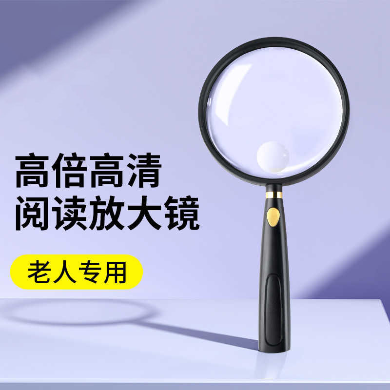 手持放大镜老人阅读高清100倍非球面字体便携式高倍读书昆虫观察