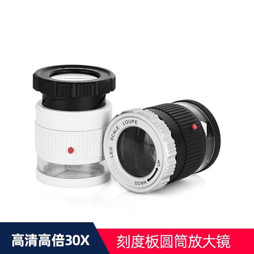 圆筒式鉴定放大镜30倍带刻度带UV灯高倍高清珠宝玉器字画邮票检测