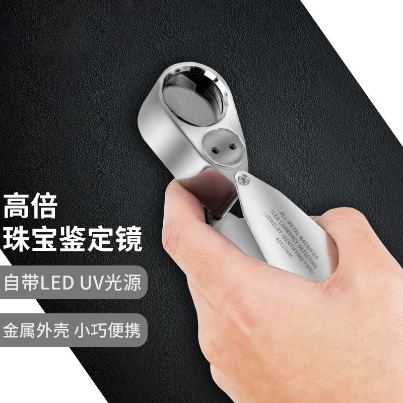 40倍高倍放大镜带灯LED便携式高清鉴定珠宝玉石翡翠古玩紫光灯