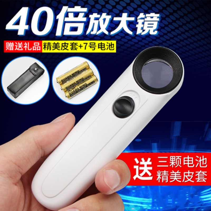40倍高清手持放大镜 带灯LED光源手机维修珠宝鉴定高倍放大镜