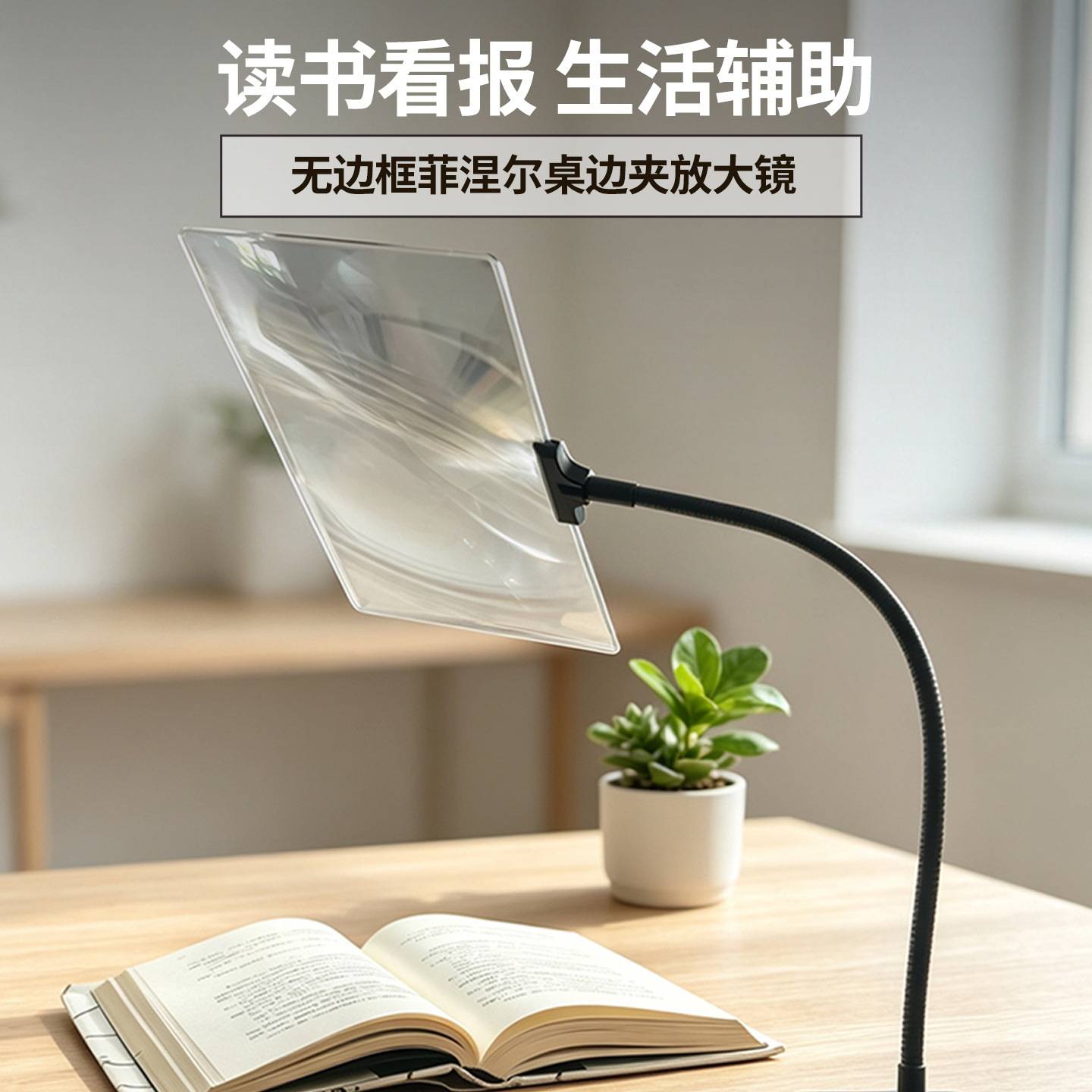 高清台夹式4倍阅读放大镜