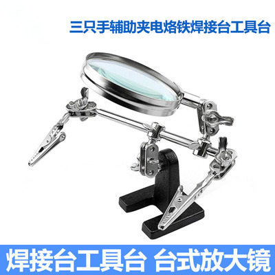 带夹子放大镜电路板PCB维修辅助焊接金属鳄鱼夹持支架组合式夹具
