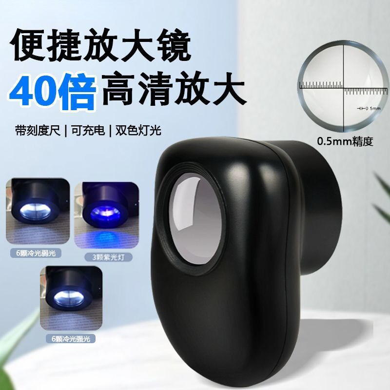 古玩玉器紫光LED刻度放大镜