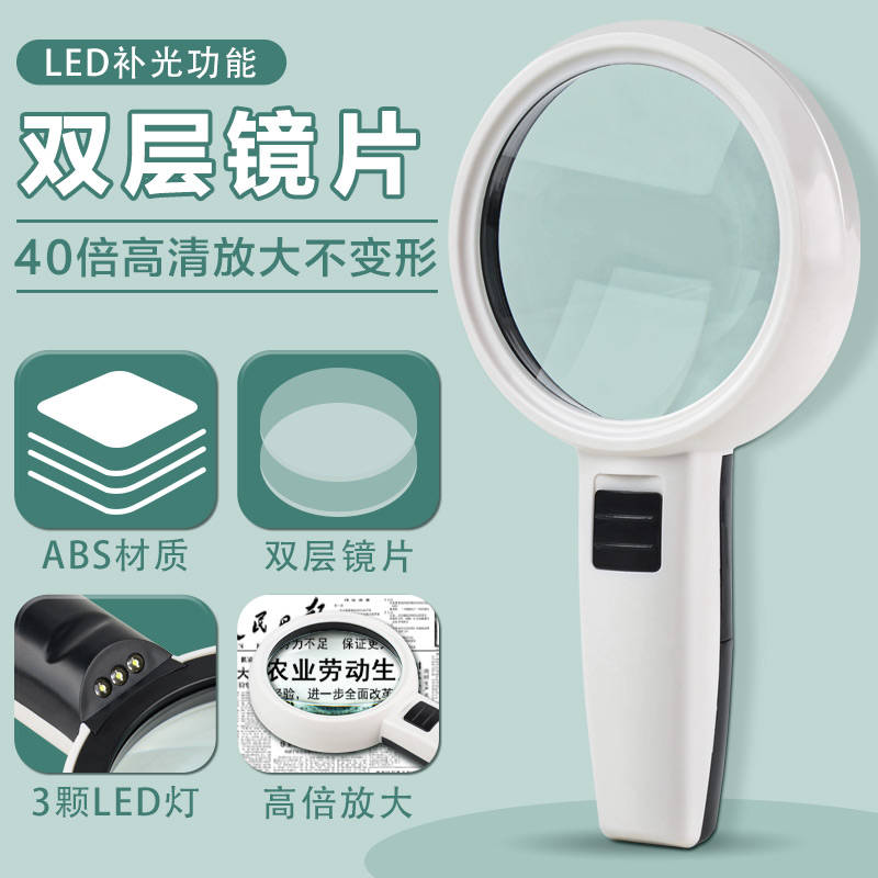 40倍手持光学放大镜带灯高清老人看书阅读多功能珠宝鉴定维修专用