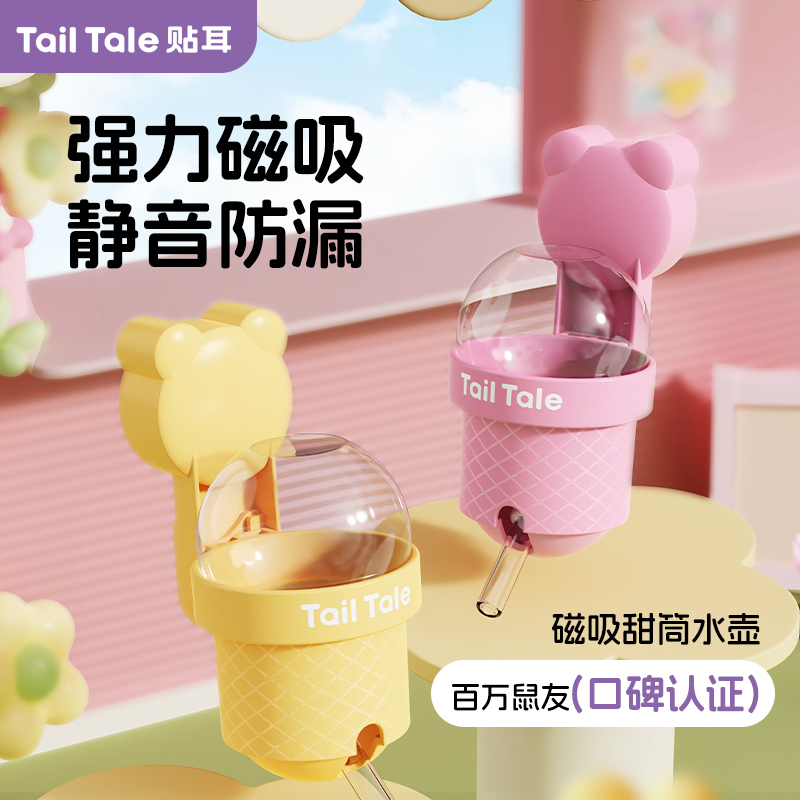 贴耳甜筒水壶仓鼠饮水器